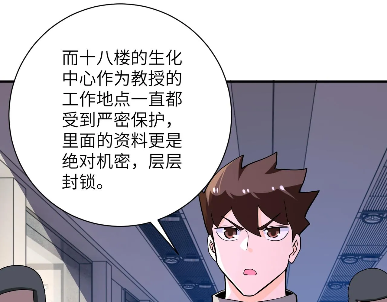 第253话 生化中心 第9页