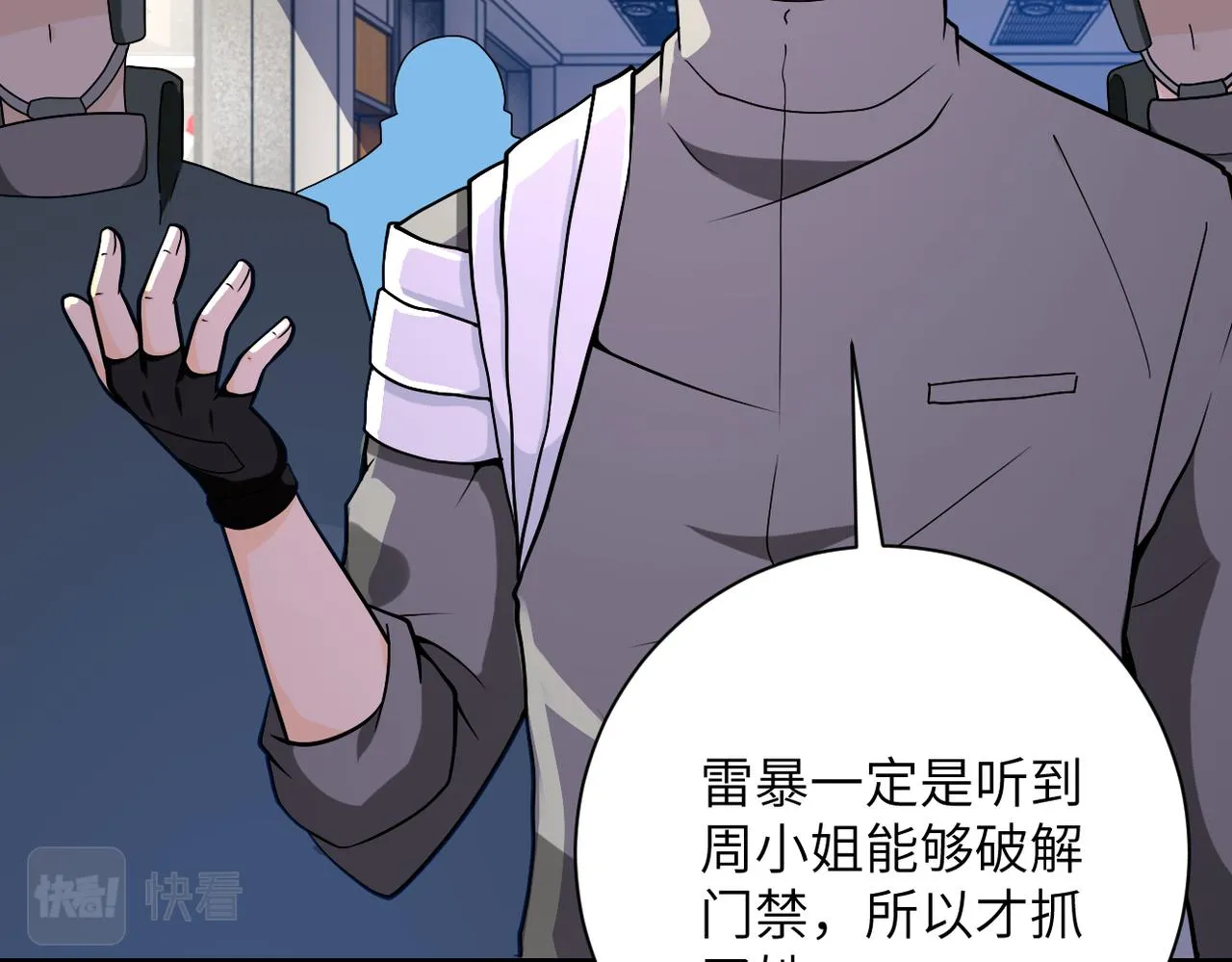 第253话 生化中心 第10页