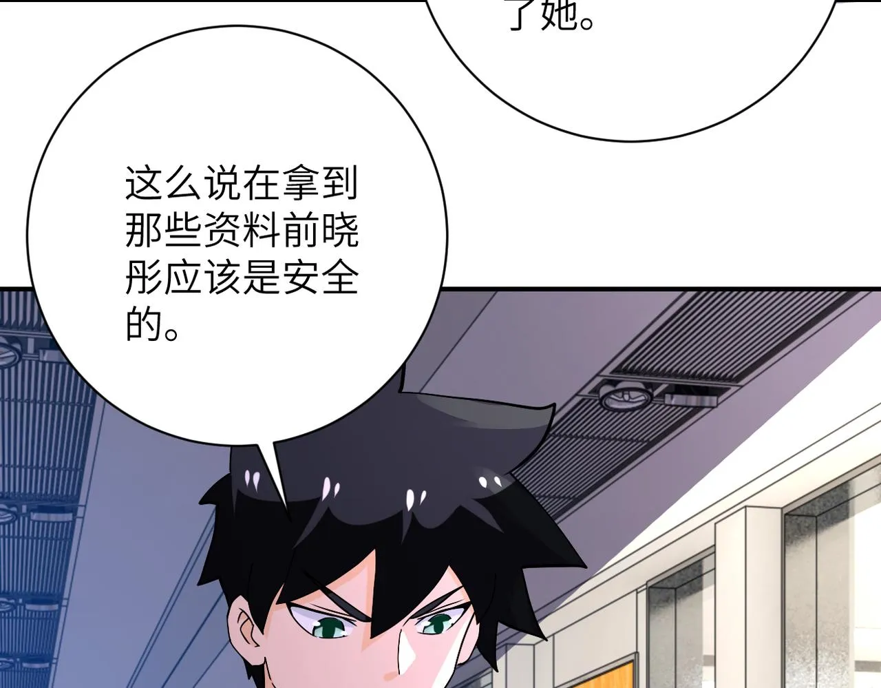 第253话 生化中心 第11页