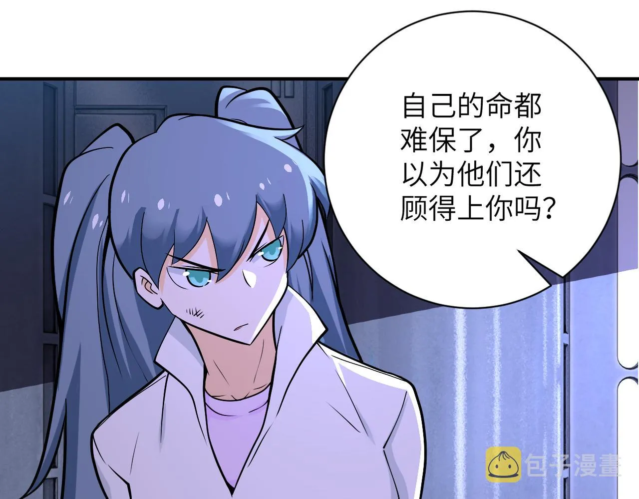 第253话 生化中心 第43页