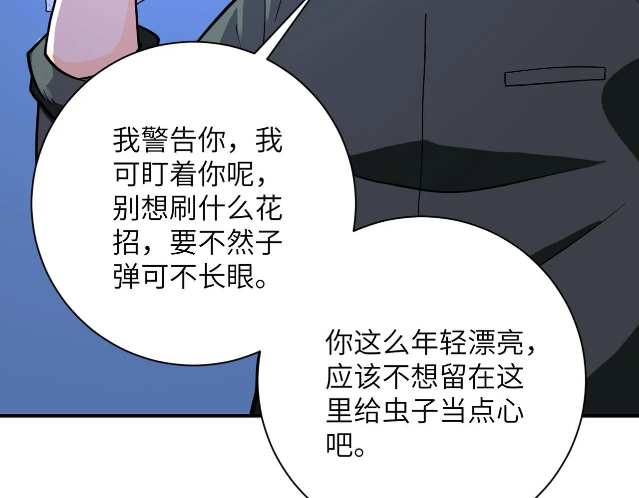 第253话 生化中心 第53页