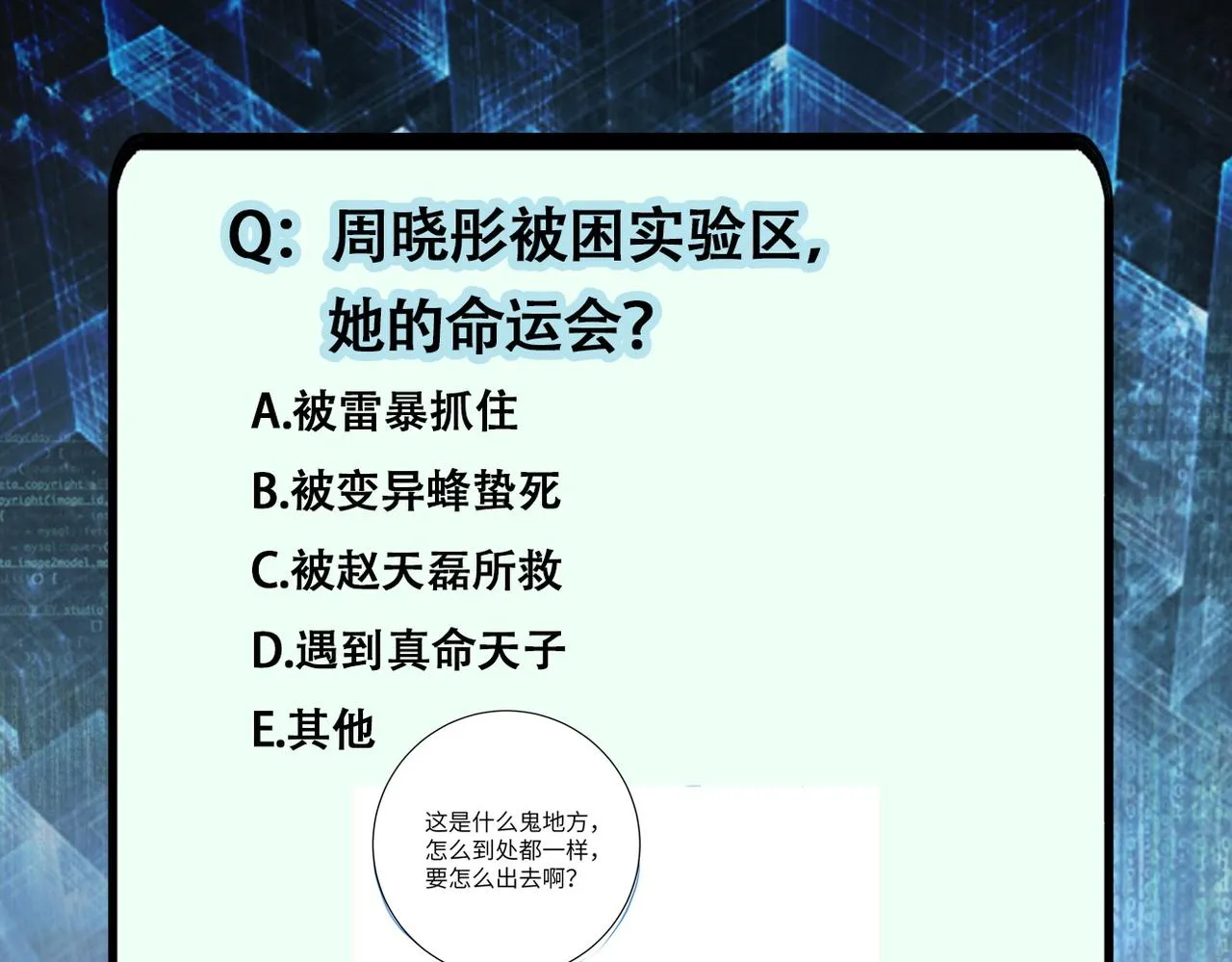 第253话 生化中心 第96页