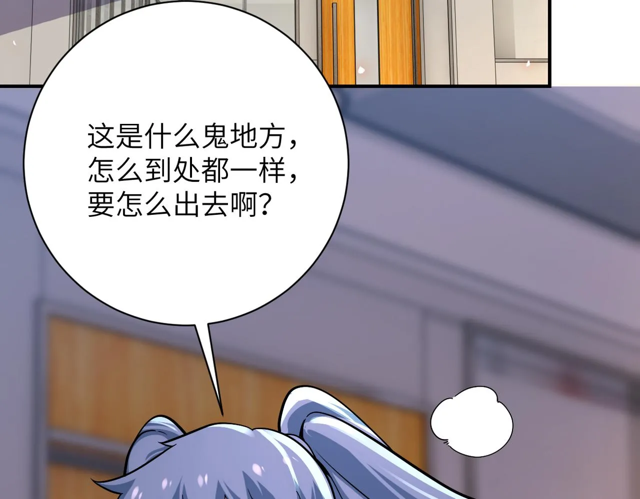 第254话 走廊大逃亡 第30页