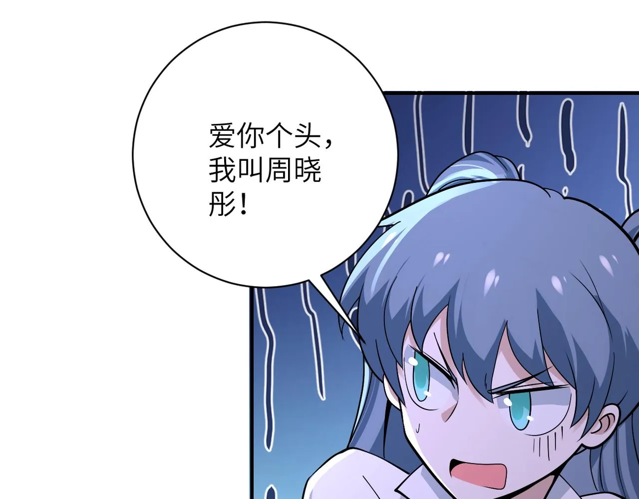 第255话 少女梦碎 第9页