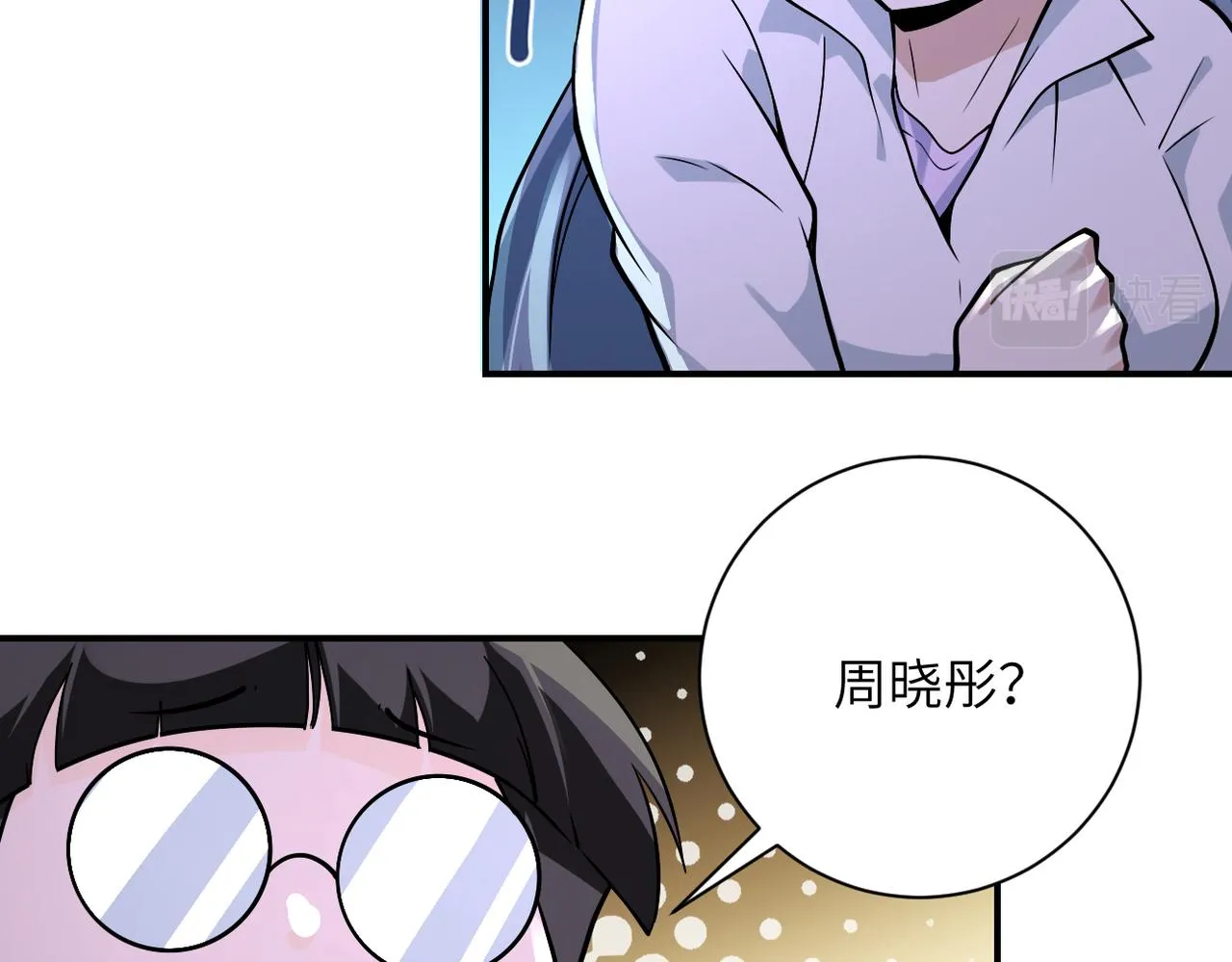 第255话 少女梦碎 第10页