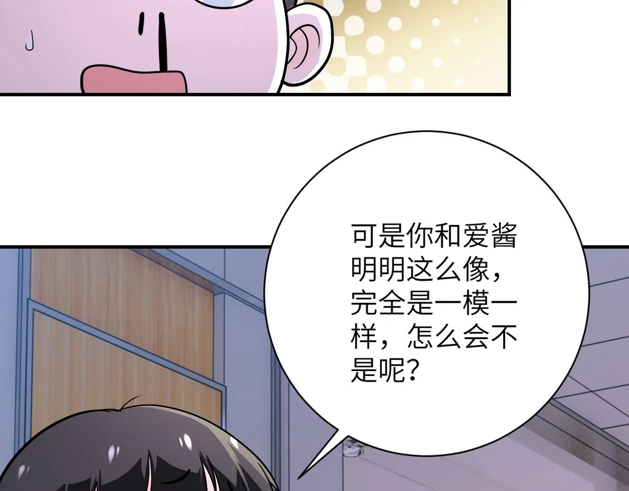 第255话 少女梦碎 第11页