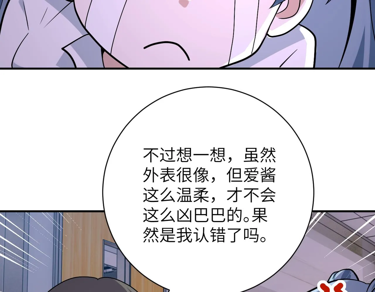 第255话 少女梦碎 第16页
