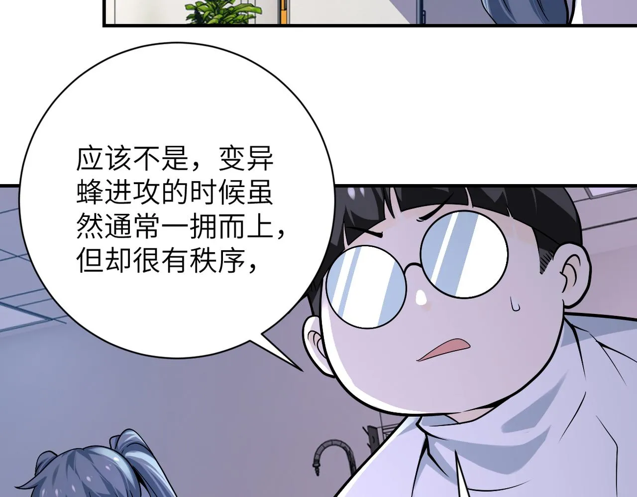 第255话 少女梦碎 第25页