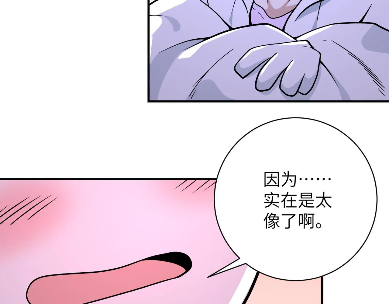 第255话 少女梦碎 第89页
