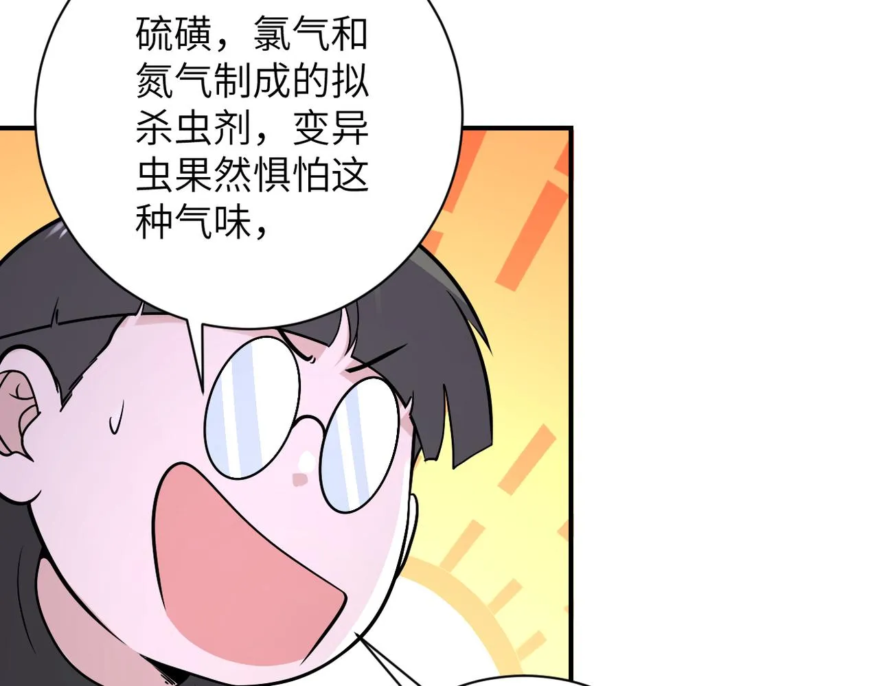 第256话 化学弹 第12页