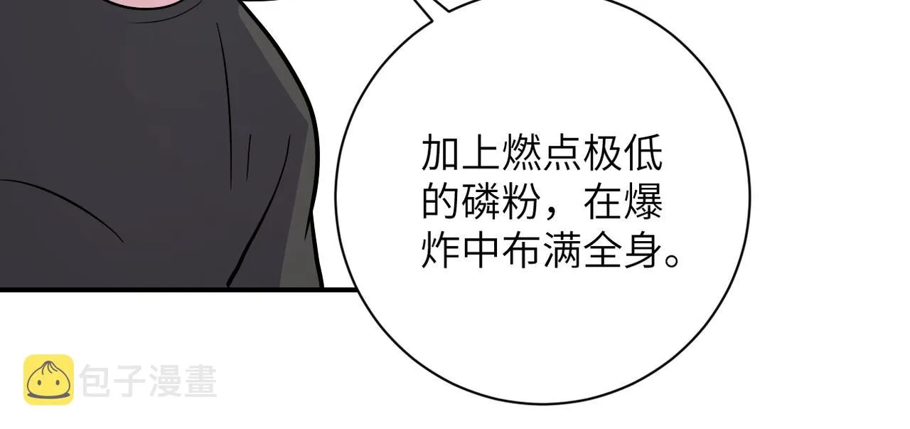 第256话 化学弹 第13页