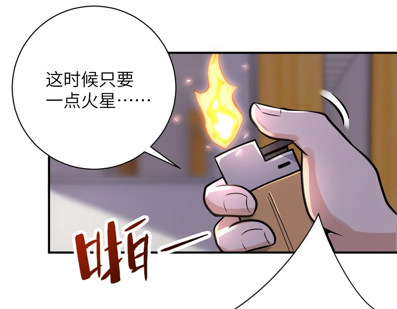 第256话 化学弹 第14页