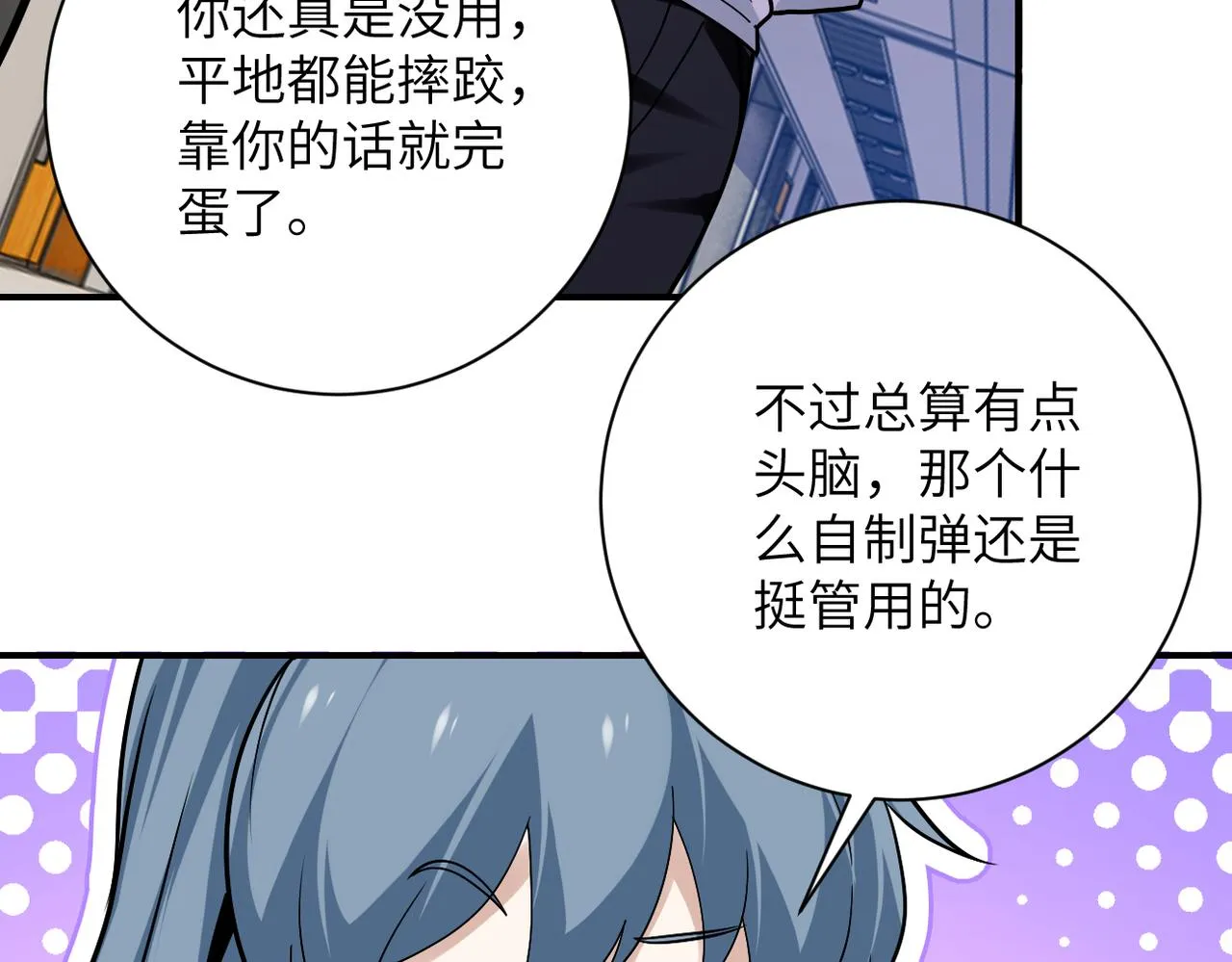 第256话 化学弹 第50页