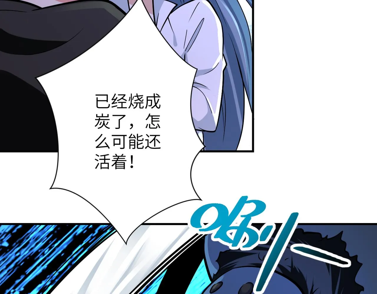 第256话 化学弹 第63页