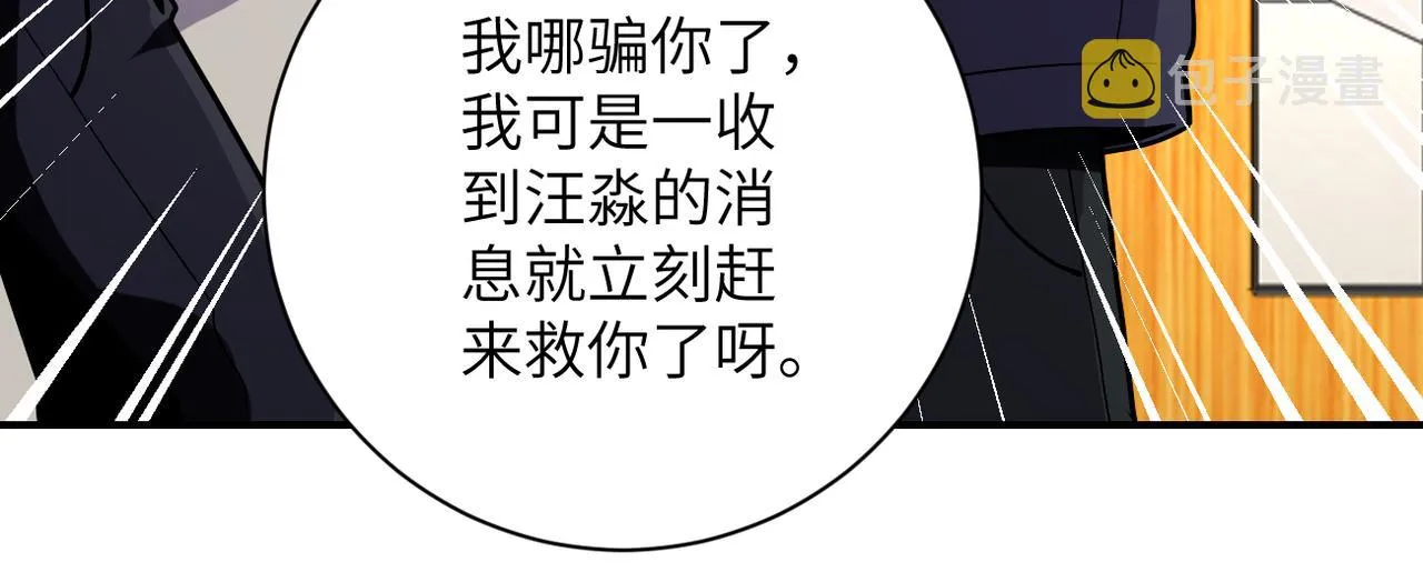 第256话 化学弹 第81页
