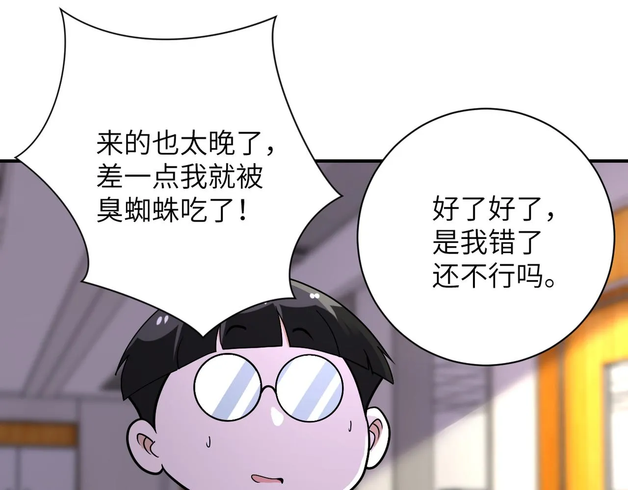 第256话 化学弹 第82页