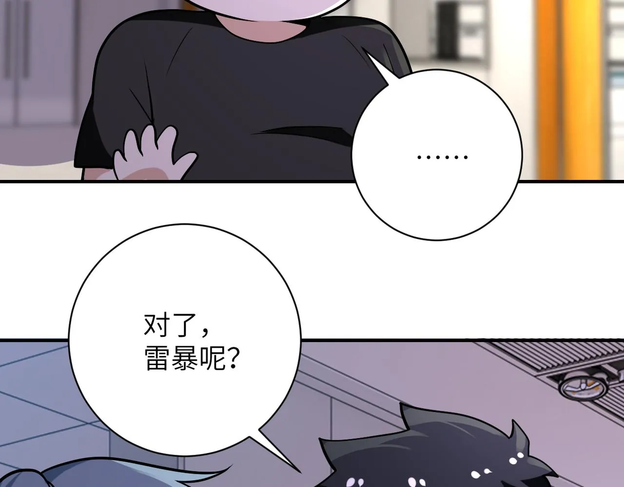 第256话 化学弹 第83页