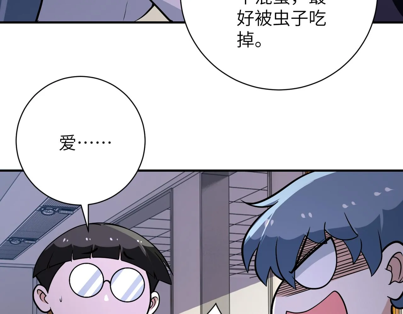 第256话 化学弹 第85页