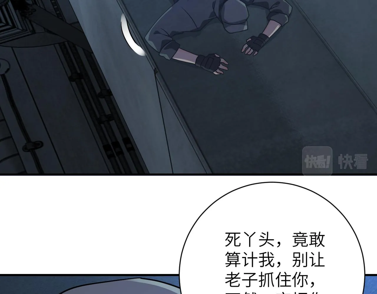 第257话 潜入者 第5页