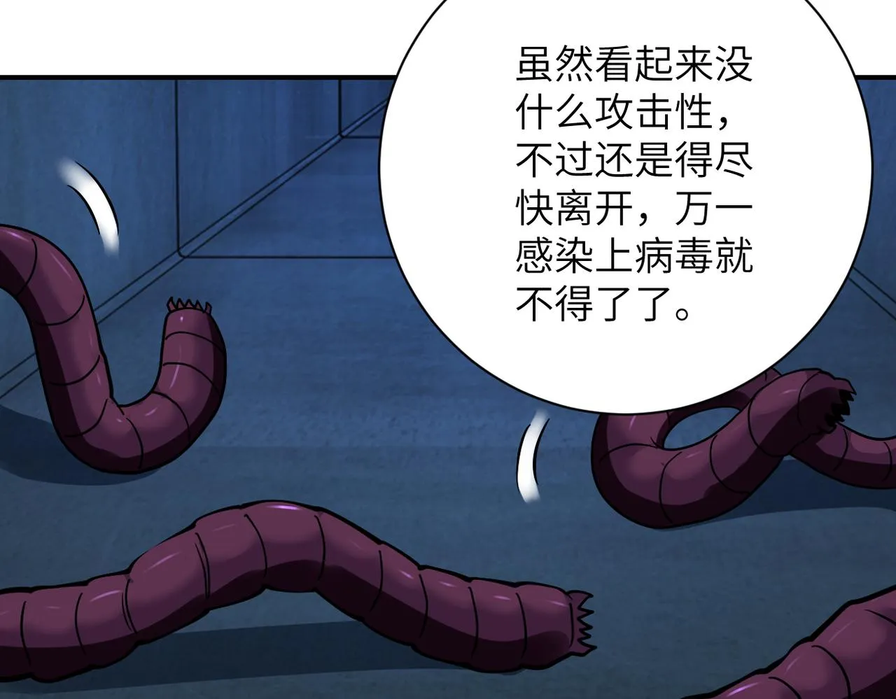 第257话 潜入者 第10页