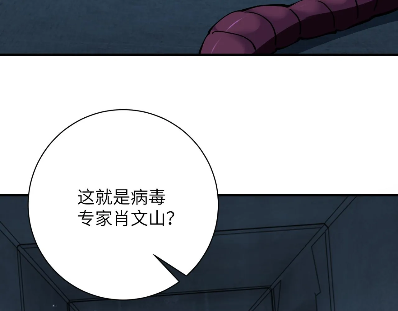 第257话 潜入者 第11页
