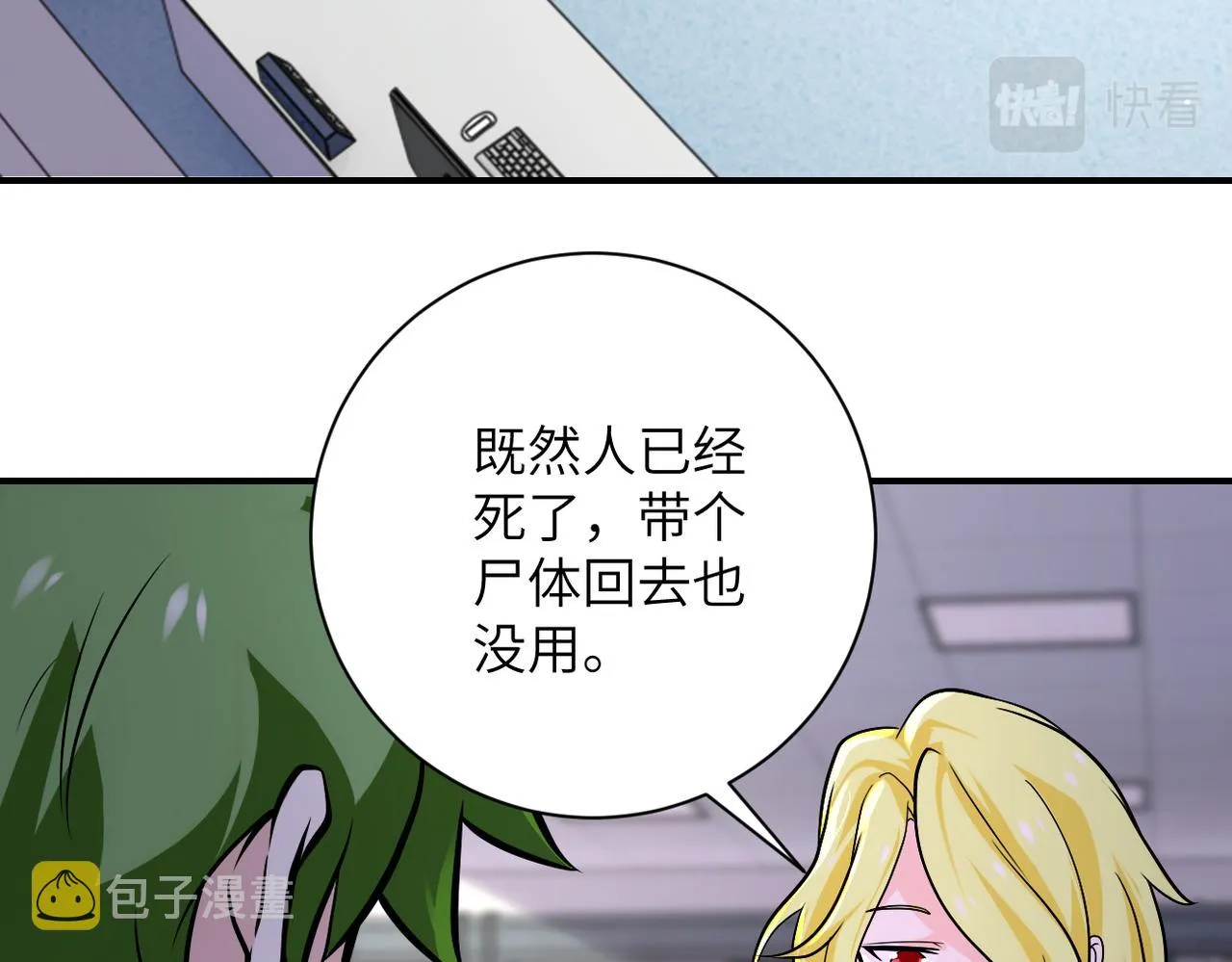 第257话 潜入者 第17页