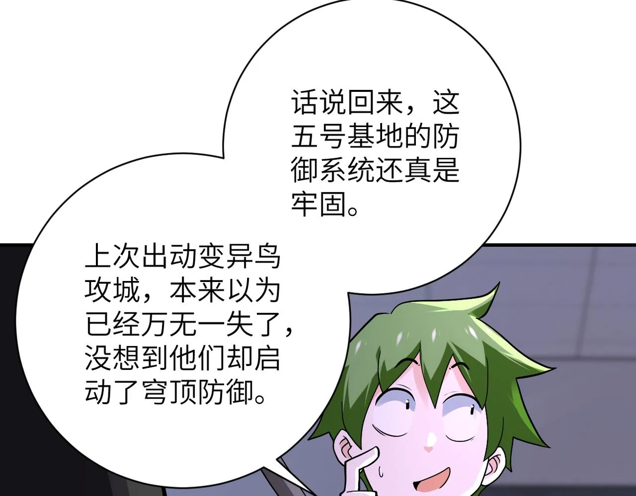 第257话 潜入者 第35页