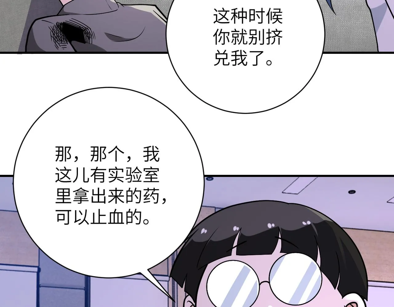 第257话 潜入者 第70页