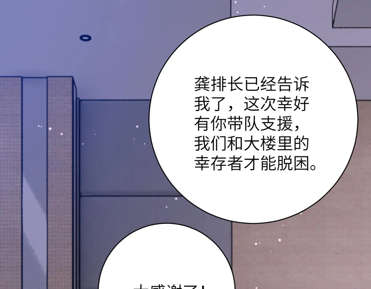 第257话 潜入者 第84页