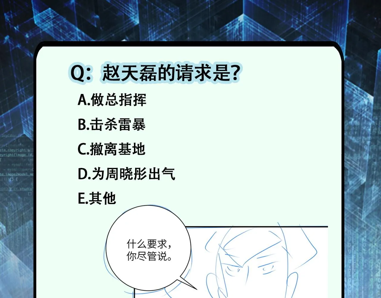 第257话 潜入者 第103页