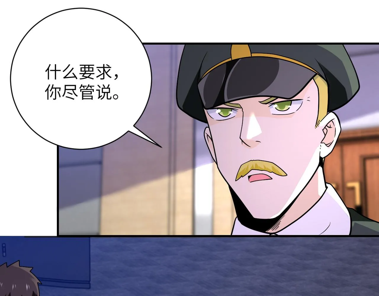 第258话 赵天磊的要求 第4页