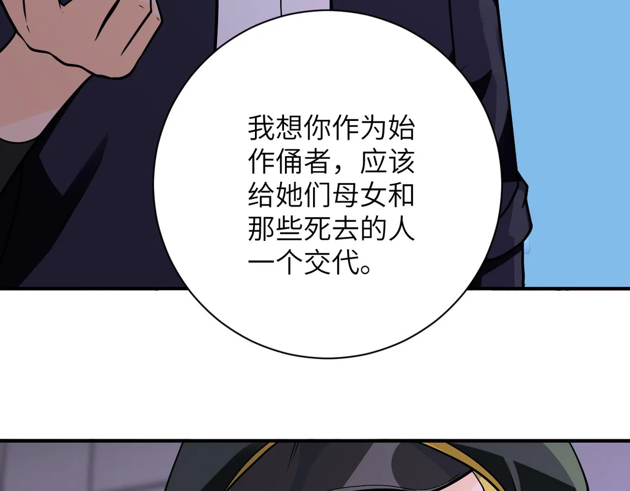 第258话 赵天磊的要求 第12页