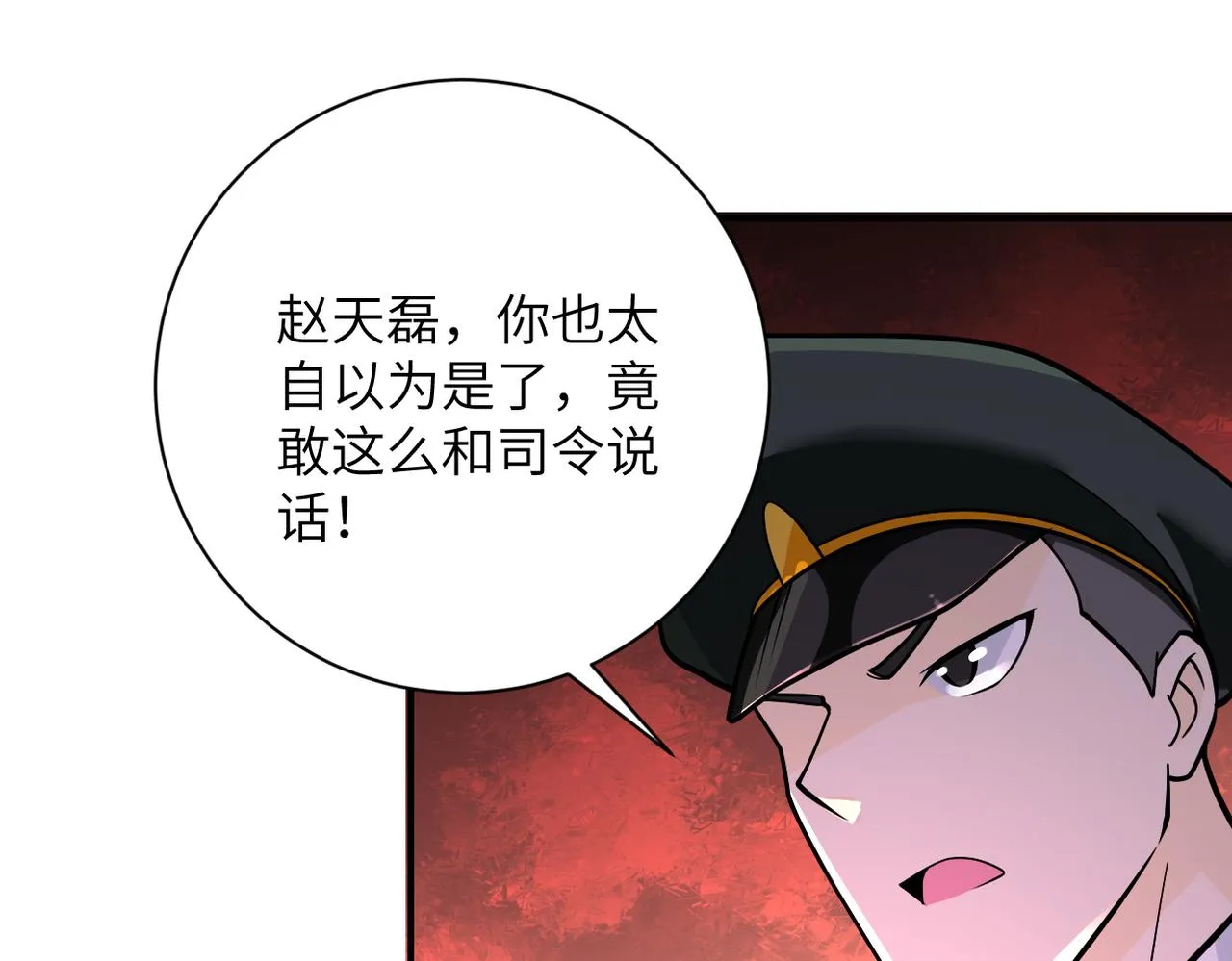 第258话 赵天磊的要求 第14页