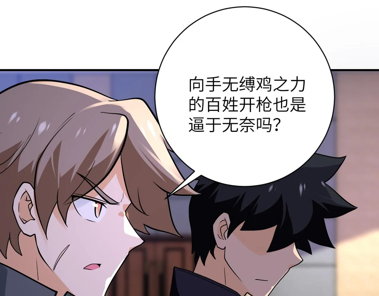 第258话 赵天磊的要求 第18页