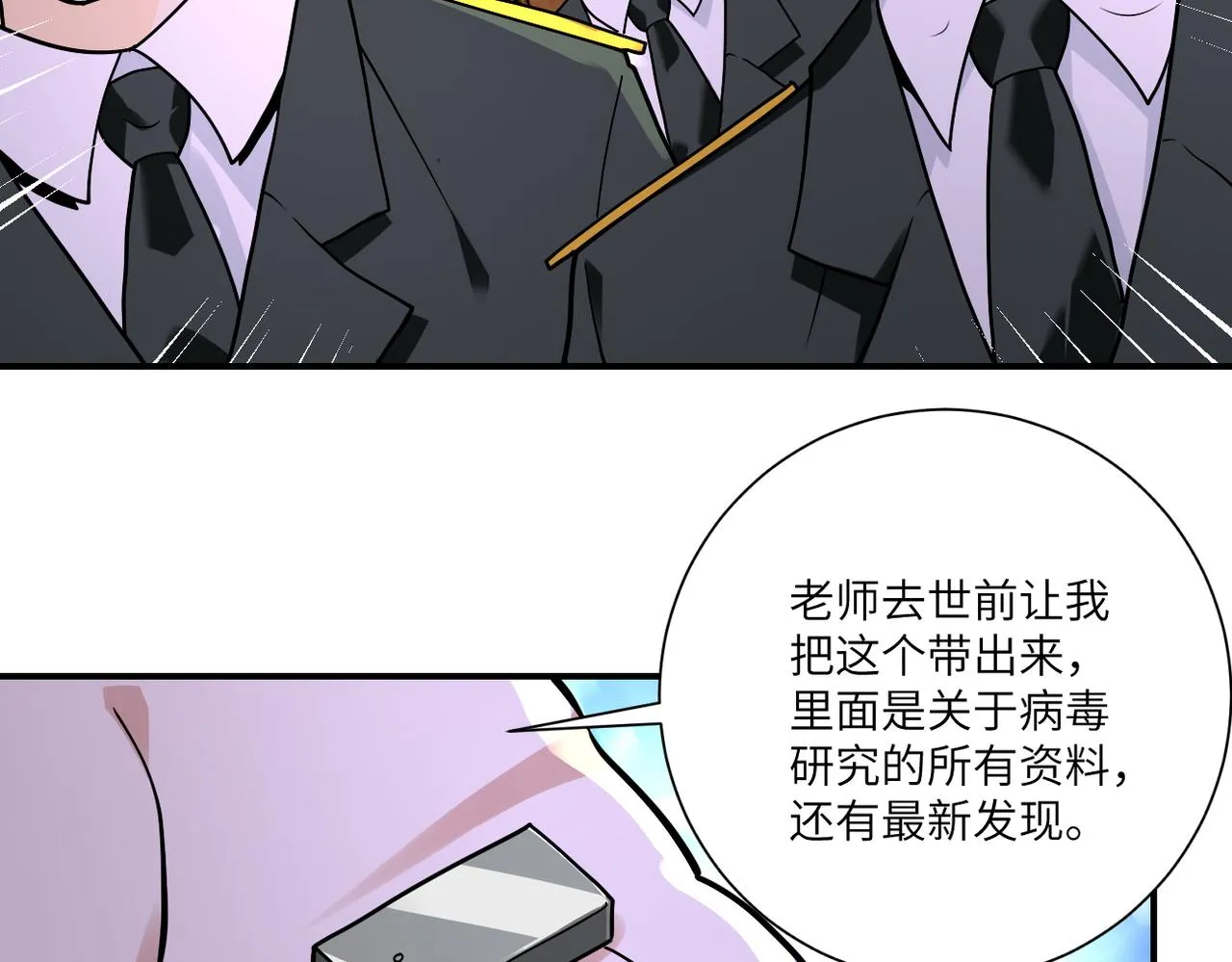 第258话 赵天磊的要求 第48页