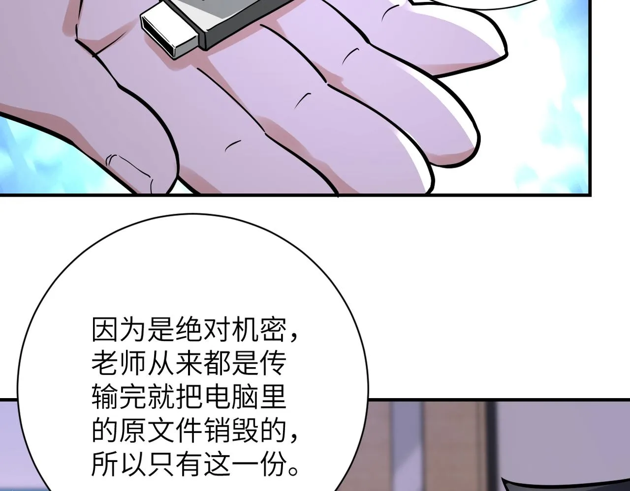 第258话 赵天磊的要求 第49页