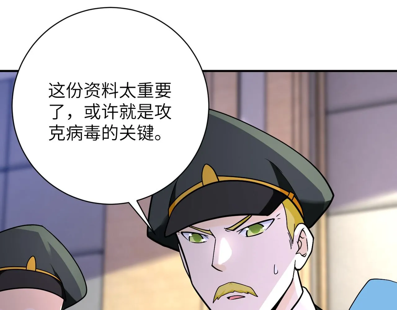 第258话 赵天磊的要求 第52页