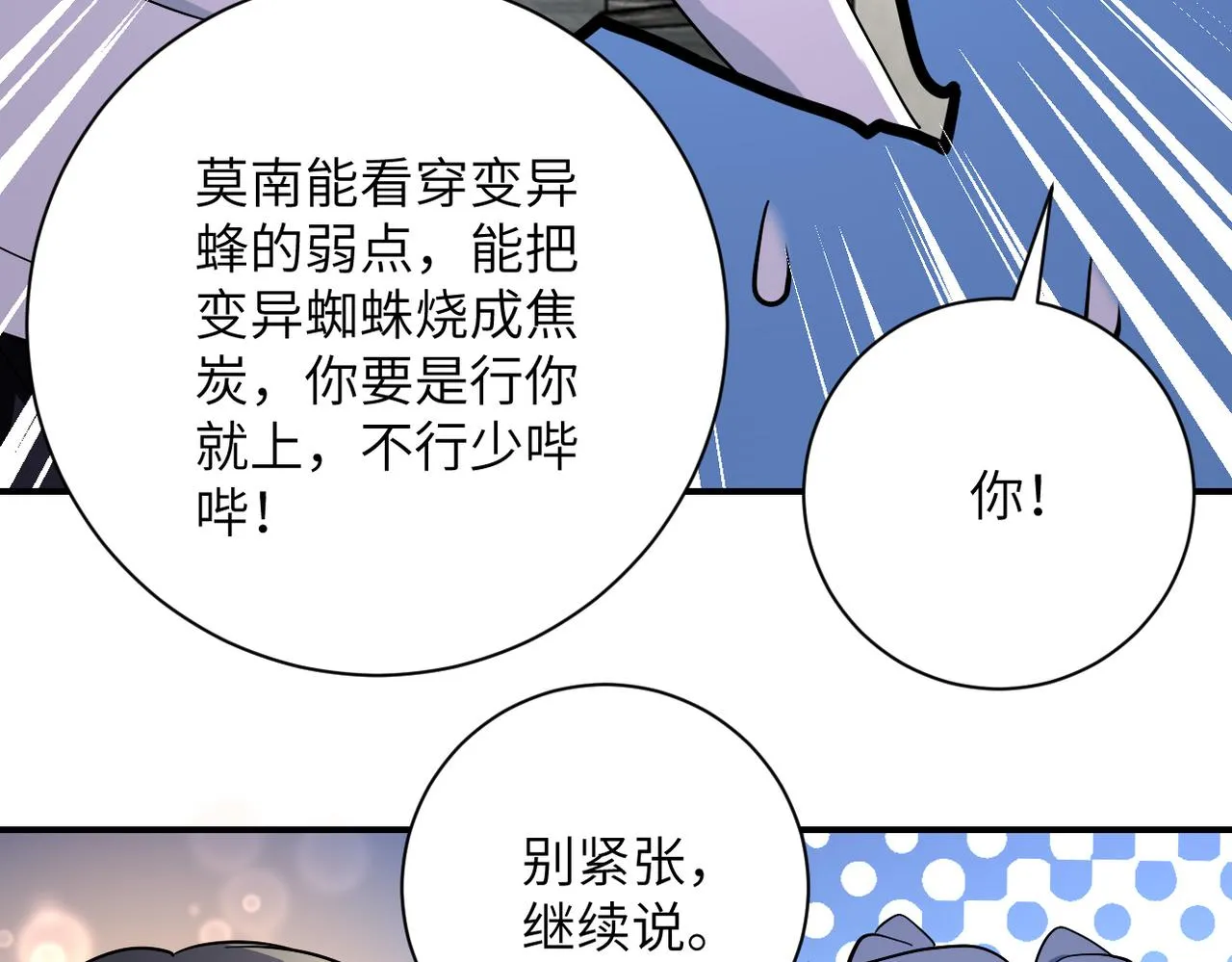 第258话 赵天磊的要求 第85页
