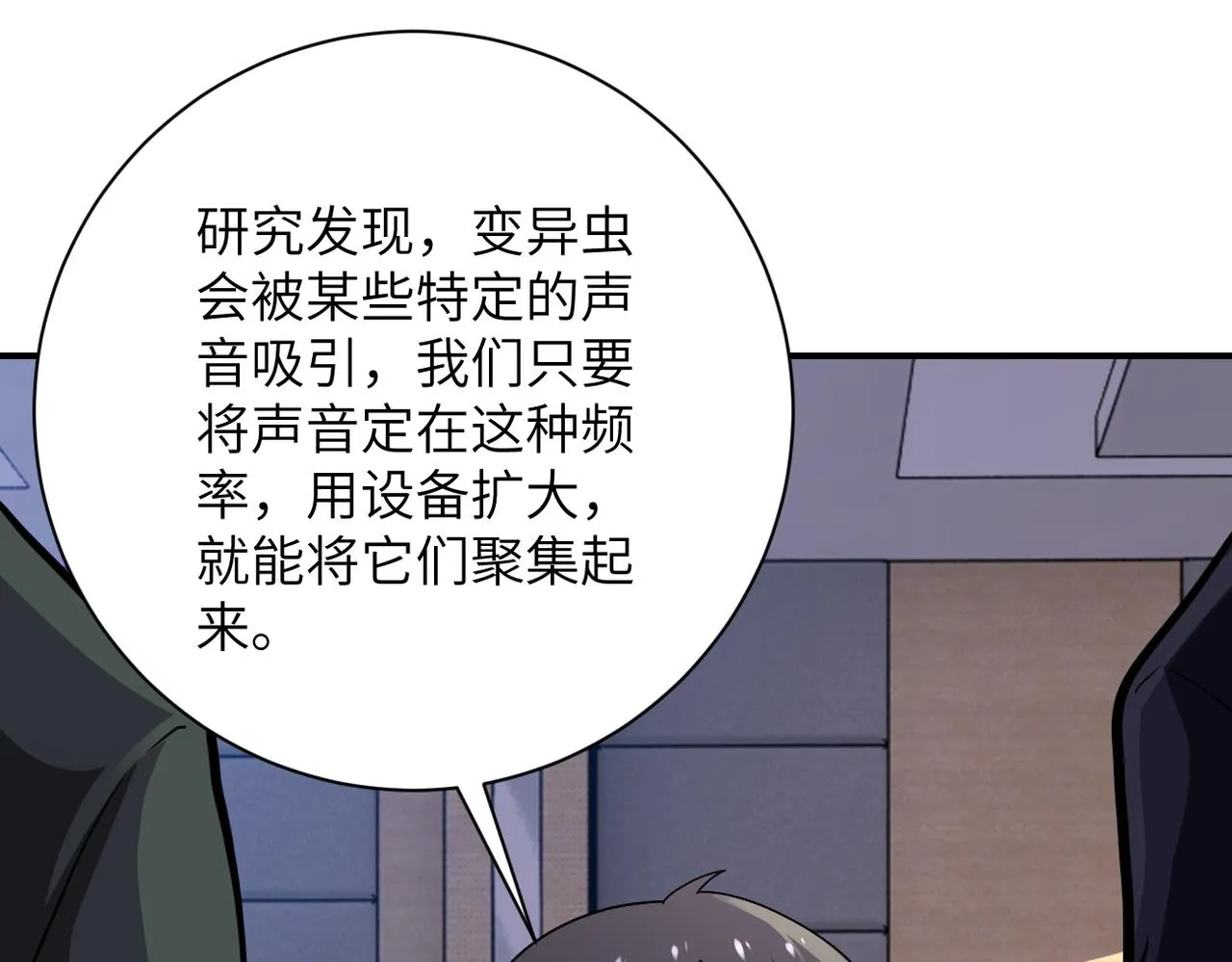 第259话 莫南的提议 第4页