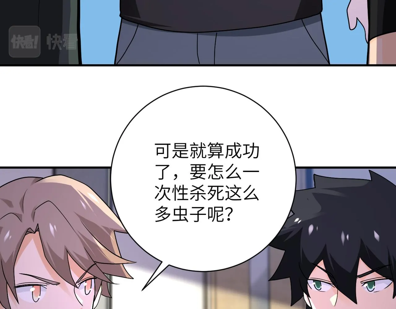 第259话 莫南的提议 第6页