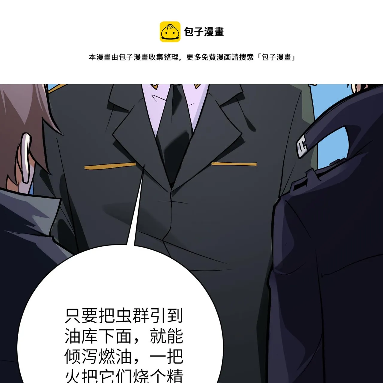 第259话 莫南的提议 第12页