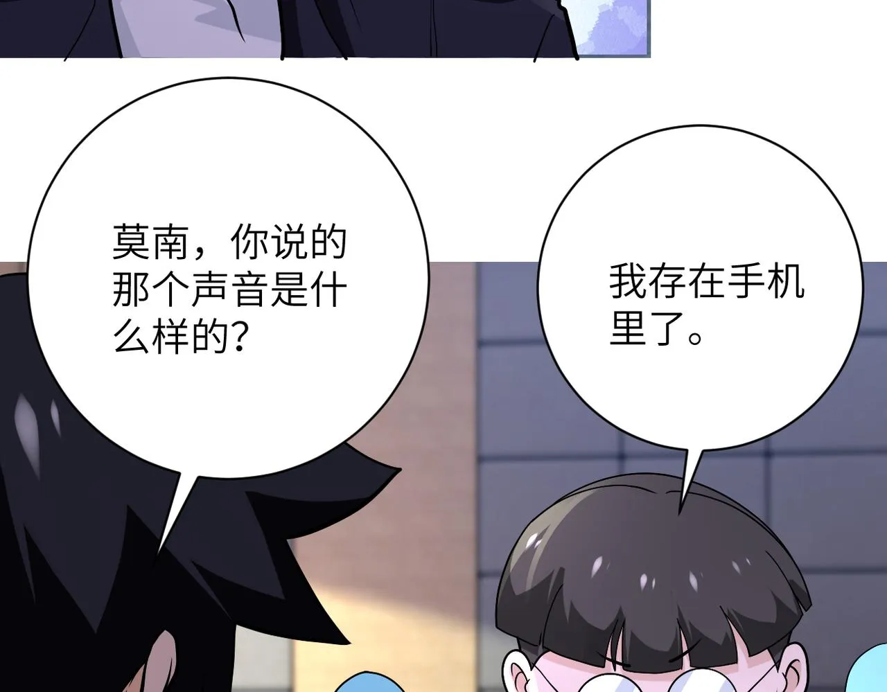 第259话 莫南的提议 第17页