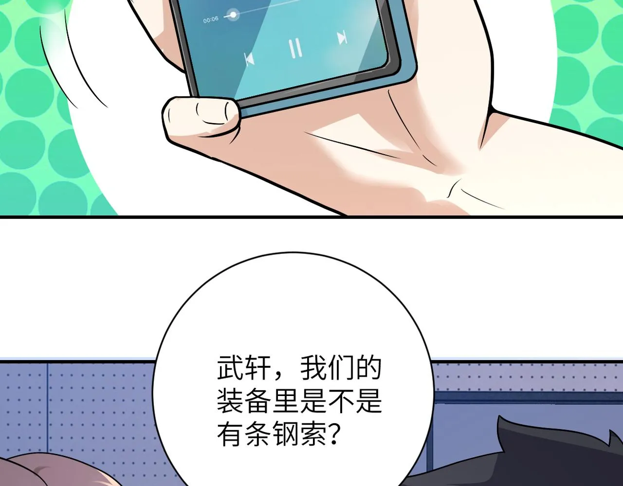 第259话 莫南的提议 第20页