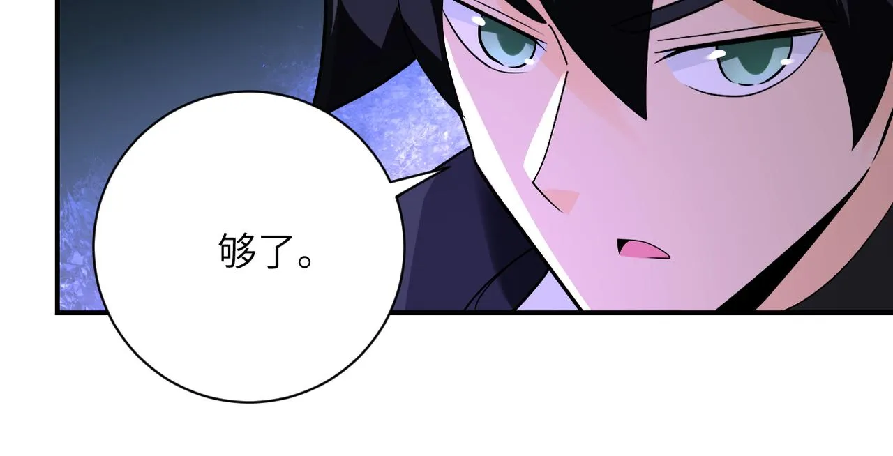 第259话 莫南的提议 第23页