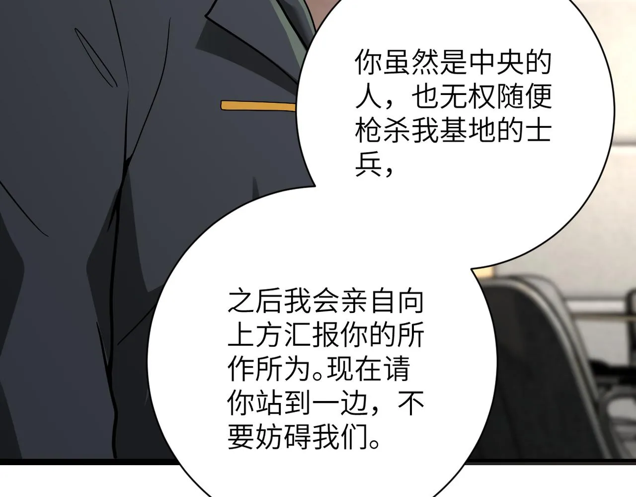 第259话 莫南的提议 第45页