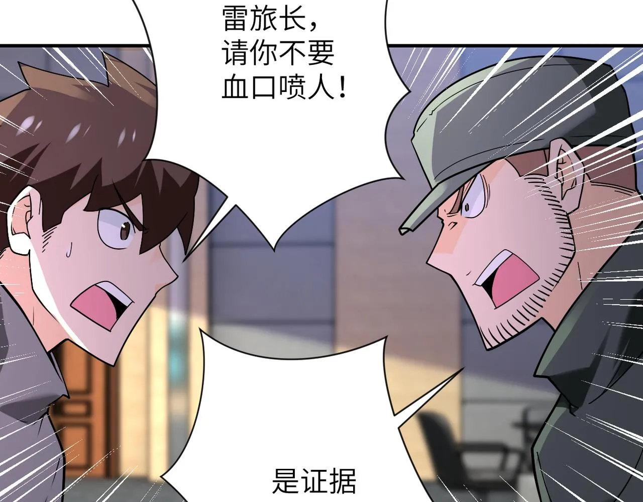 第259话 莫南的提议 第51页