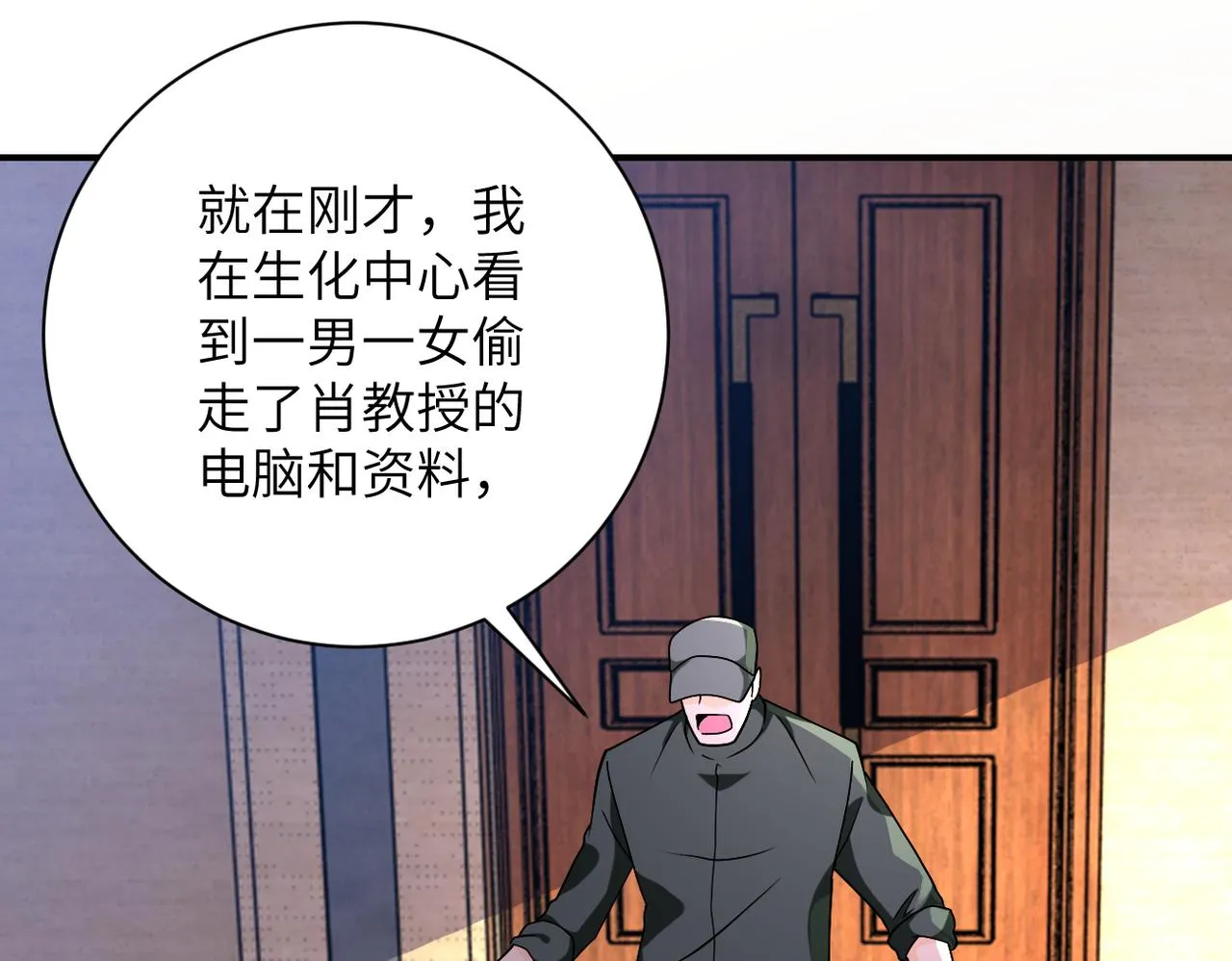 第259话 莫南的提议 第53页