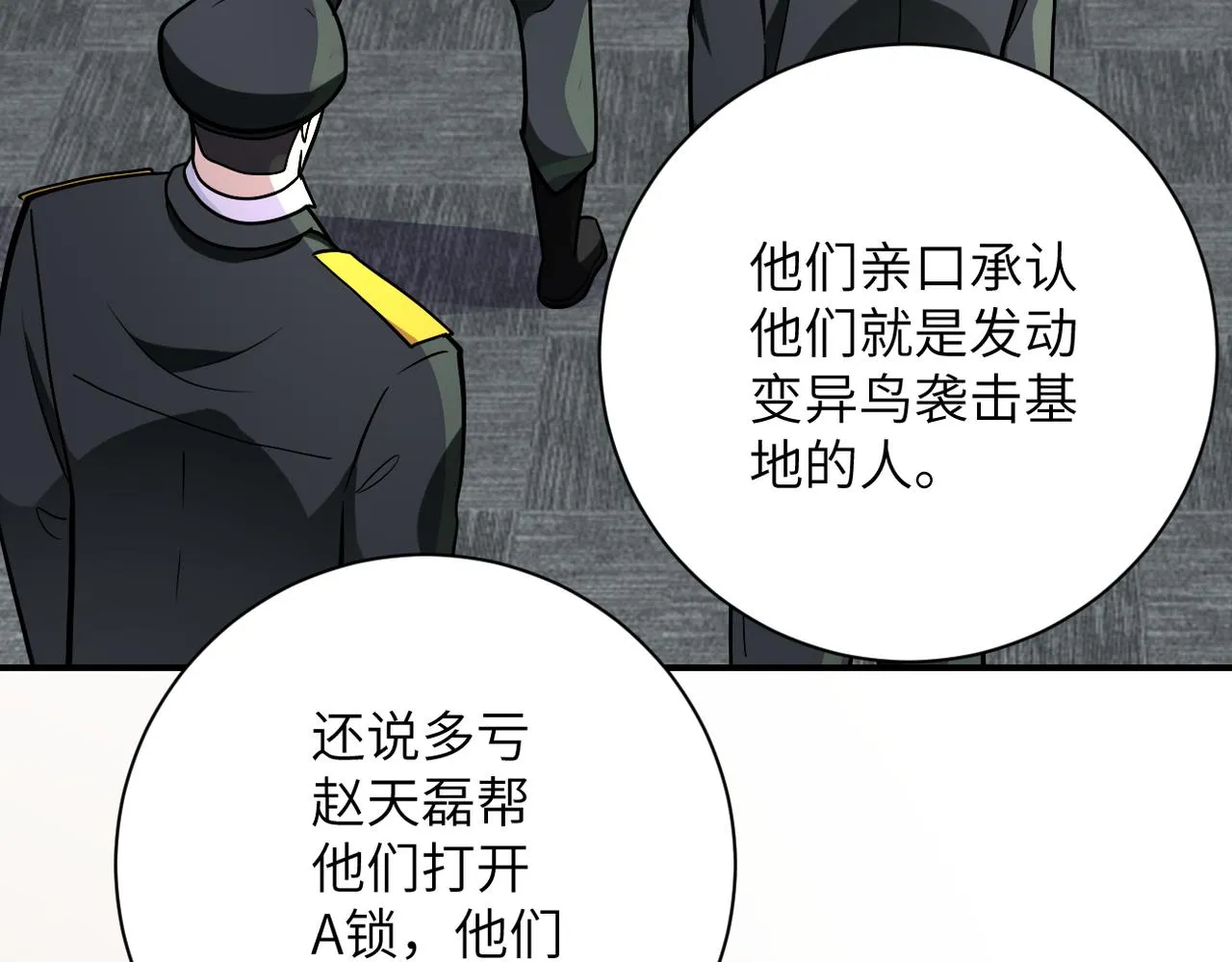 第259话 莫南的提议 第55页
