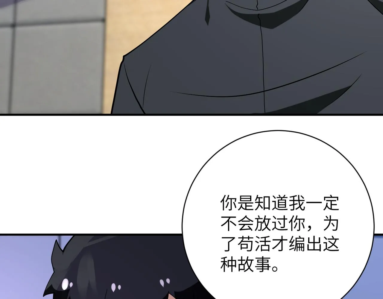 第259话 莫南的提议 第59页