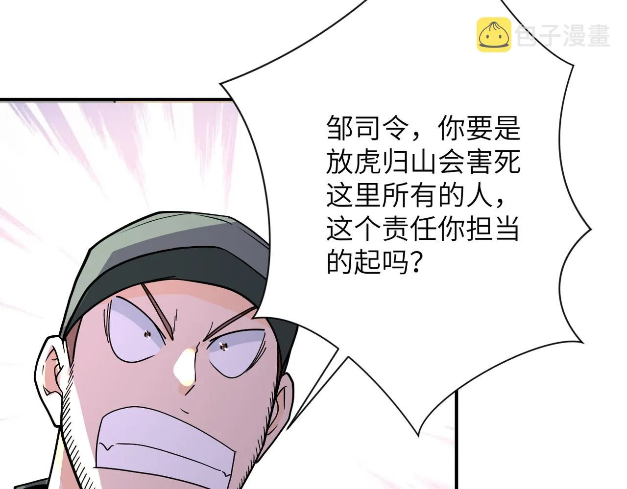 第259话 莫南的提议 第76页